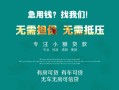 西安14私人借贷放款-西安14贷款私借空放-西安14个人私借