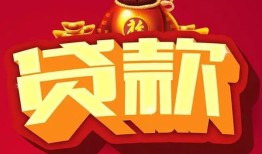 西安14小额空放-西安14空借放款-西安14私人装修贷款