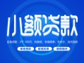 西安14贷款公司电话号码-西安14个人贷款小额贷款-西安14身份证小额贷款