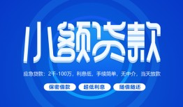 西安14贷款公司电话号码-西安14个人贷款小额贷款-西安14身份证小额贷款