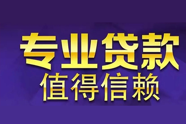 西安14短期空放小额贷款
