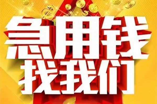 西安14私借短借