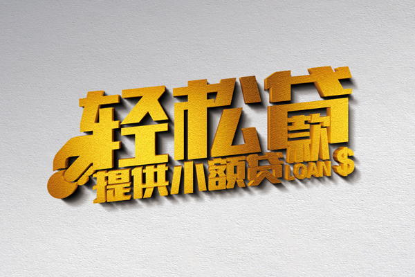西安14靠谱个人借钱